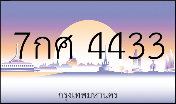 7กศ 4433